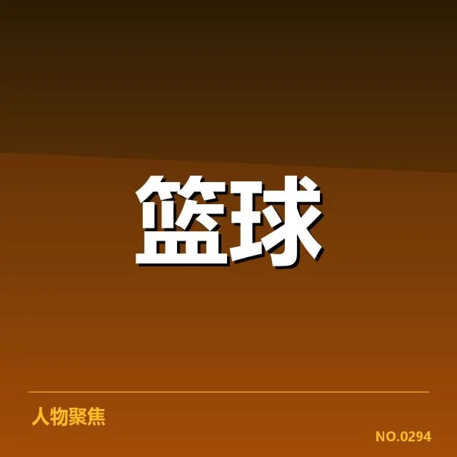 NBA东部排名变化背后，球队实力调整与潜在格局重塑