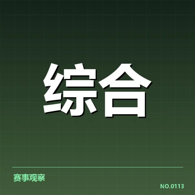 已确认的青训人才和赛事发展现状