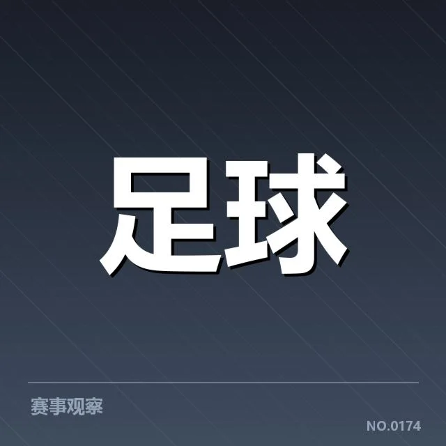贝西克塔斯赛程安排：球队实力调整如何影响表现