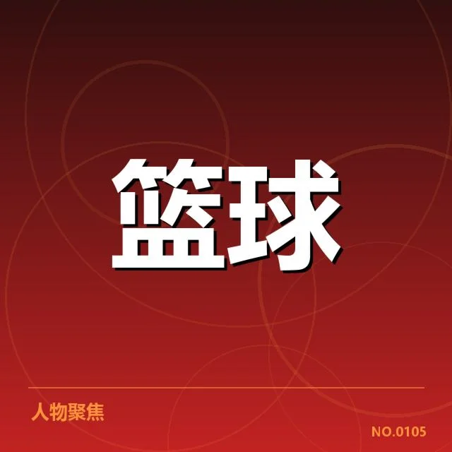 男篮世界杯集训阵容：中国队实力与选人标准解读