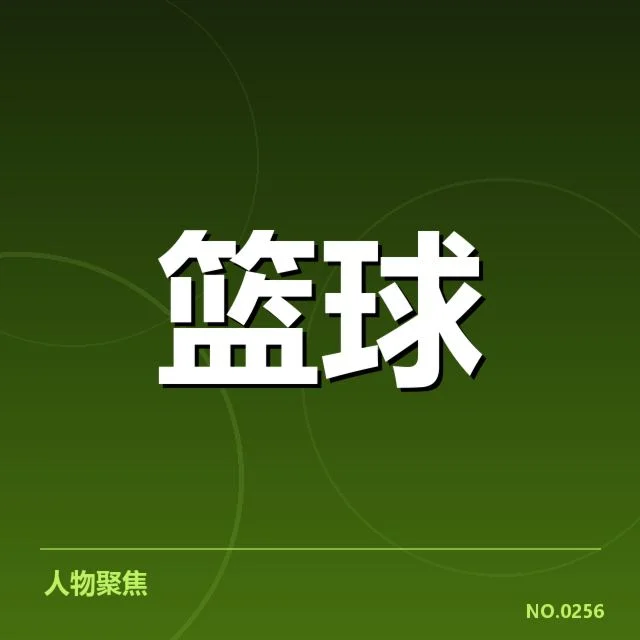 已确认的集训球员名单与赛程安排