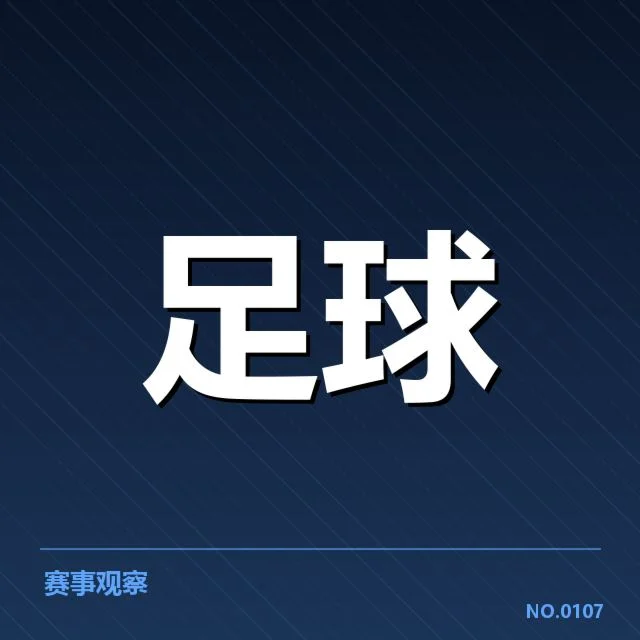 世界杯亚洲区预选赛抽签：各队晋级形势如何变化