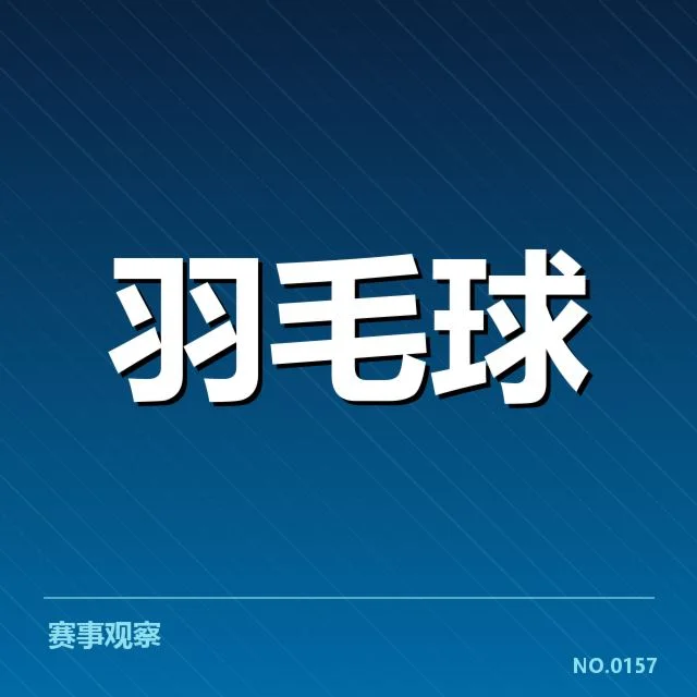 青训锦标赛确认的参赛名单和赛程安排