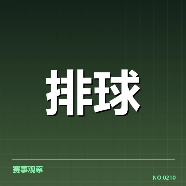 已公布女排世界杯具体分组和赛程